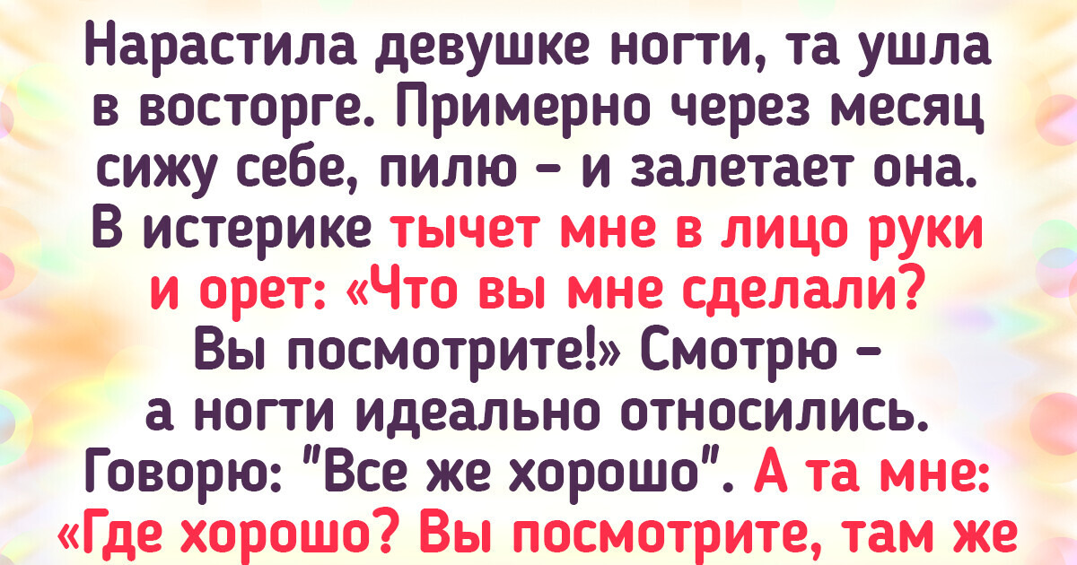 18 историй о том, как обычный визит к мастеру маникюра пошел не по плану 18 историй о том, как обычный визит к мастеру маникюра пошел не по плану