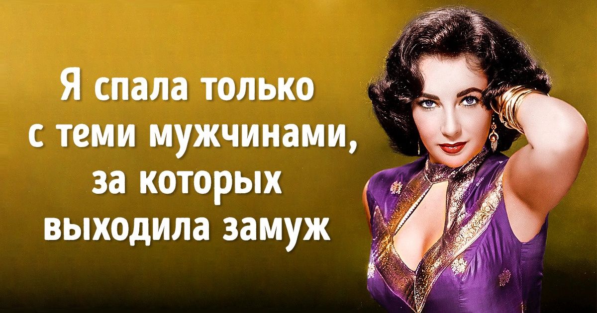 История жизни Элизабет Тейлор, вызывающая столько же зависти, сколько и сочувствия История жизни Элизабет Тейлор, вызывающая столько же зависти, сколько и сочувствия