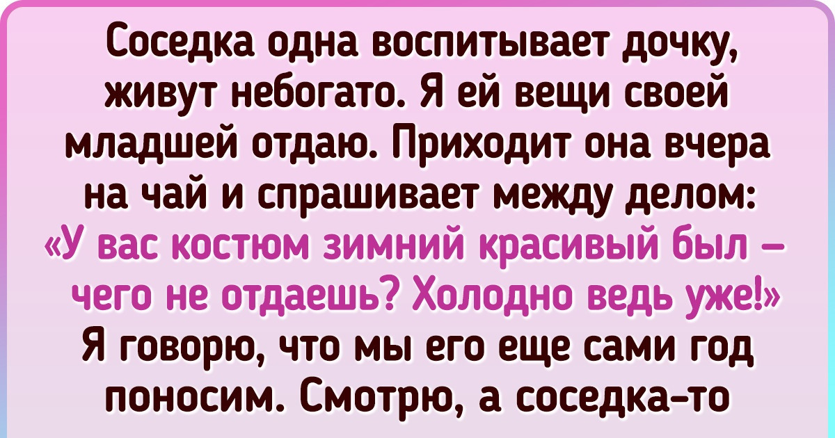 20+ историй о чудаках, которых совесть по пустякам не гложет. Она у них вообще в бессрочном отпуске 20+ историй о чудаках, которых совесть по пустякам не гложет. Она у них вообще в бессрочном отпуске