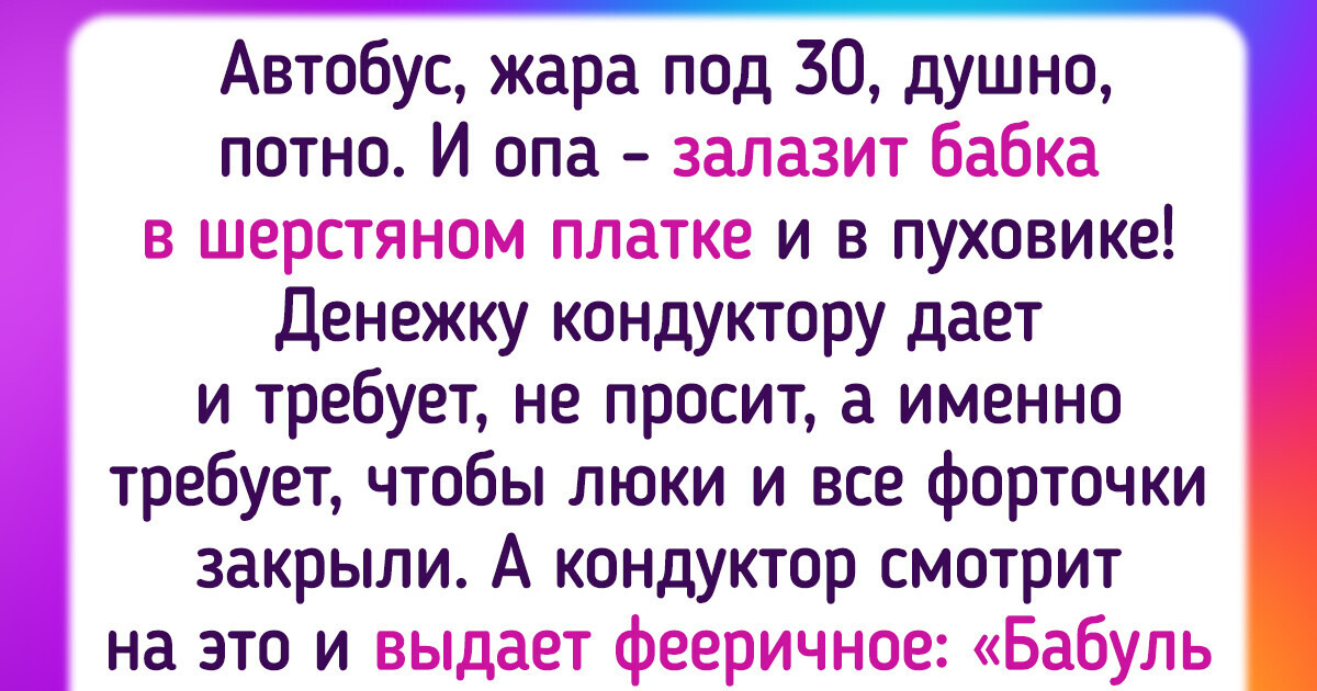 18 историй о том, что жара порой очень странно влияет на людей 18 историй о том, что жара порой очень странно влияет на людей