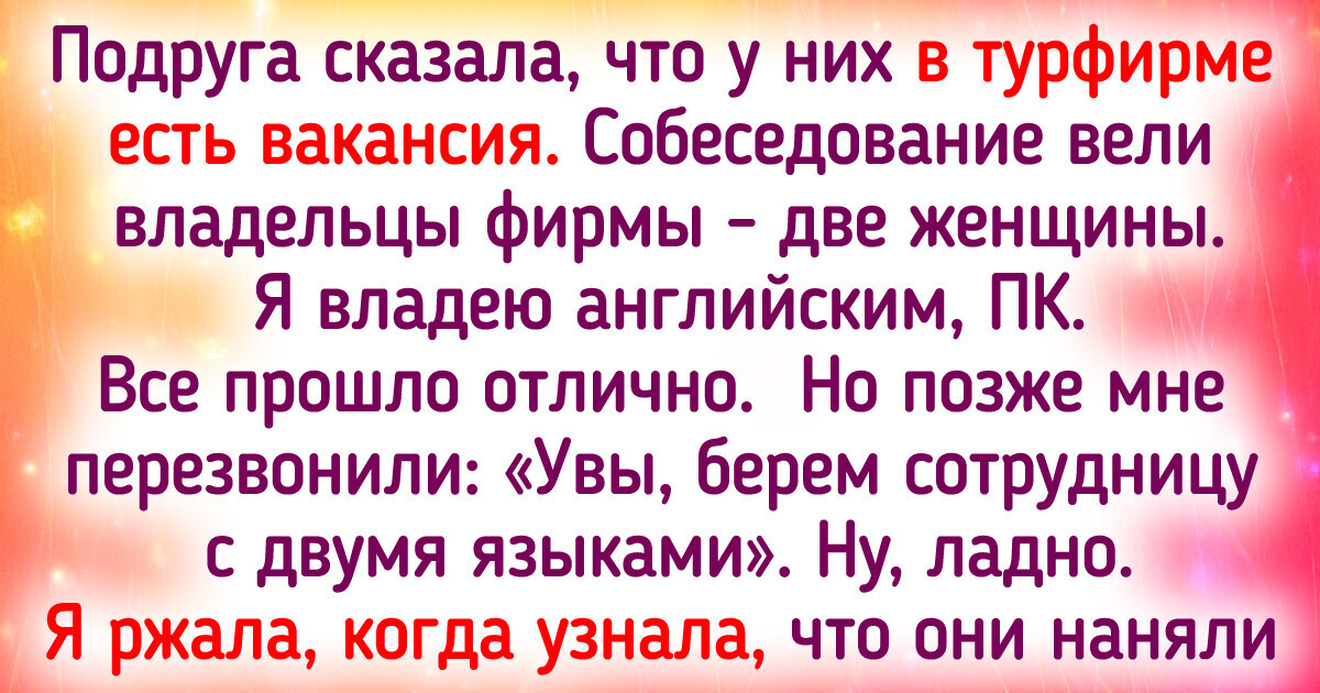 15 реальных историй с собеседований, которые пошли не по плану