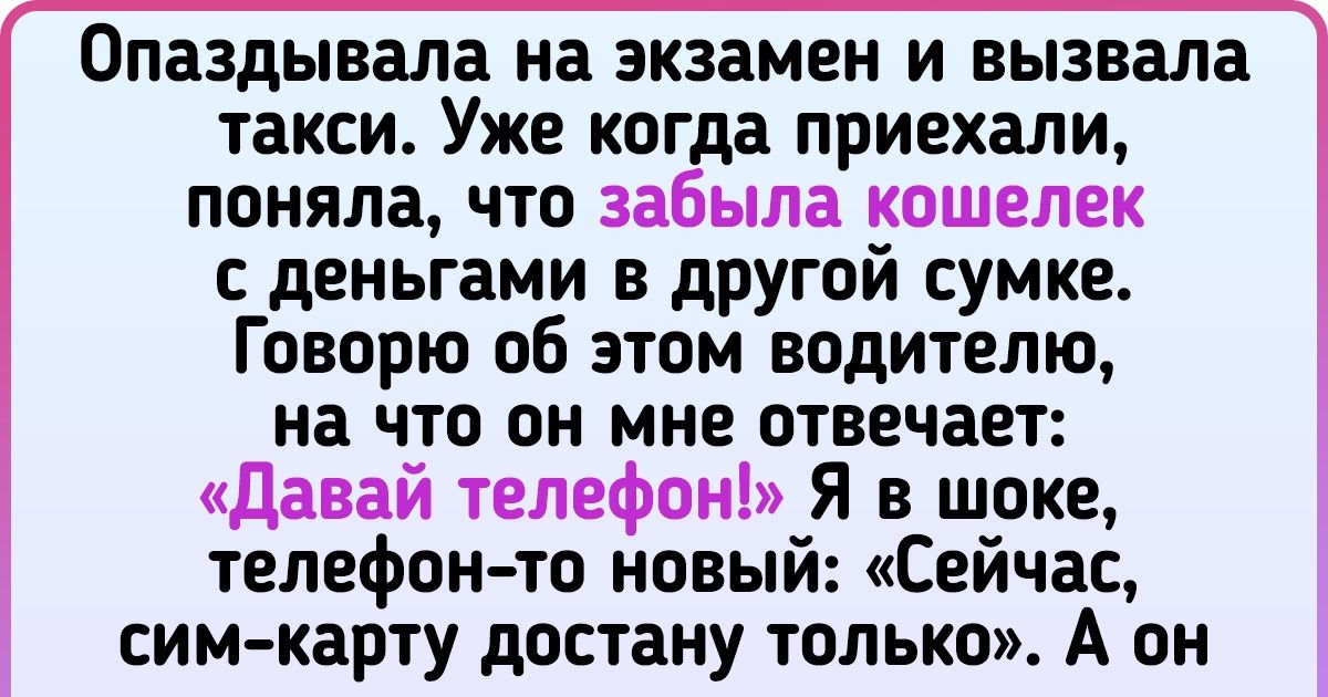 15 историй о настолько крутых таксистах, что им хочется поставить не 5 звезд, а все 10 15 историй о настолько крутых таксистах, что им хочется поставить не 5 звезд, а все 10