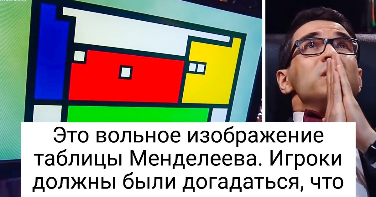 8 спорных вопросов из «Что? Где? Когда?», которые вызвали бурю негодования