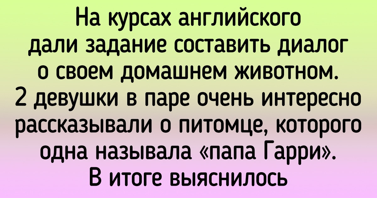 10+ историй из жизни, которые заставят упасть в лингвистический обморок не только знатоков языка