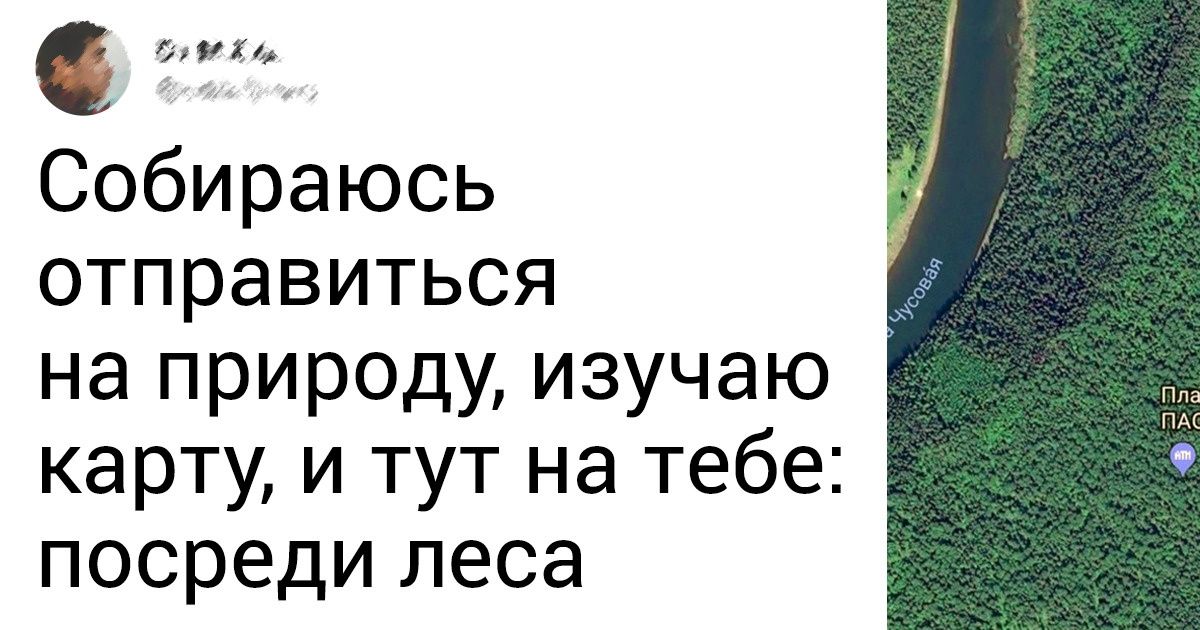 15+ человек, которые сделали бомбические находки, путешествуя по Google Maps 15+ человек, которые сделали бомбические находки, путешествуя по Google Maps