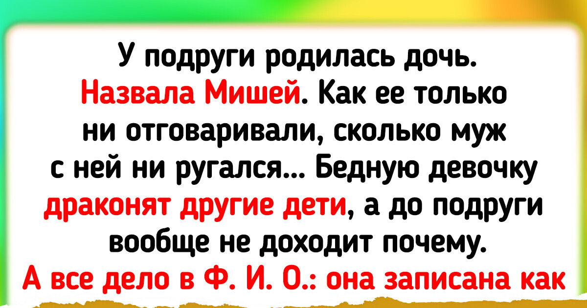 19 доказательств того, что выбор имени для ребенка - еще та задача 19 доказательств того, что выбор имени для ребенка - еще та задача