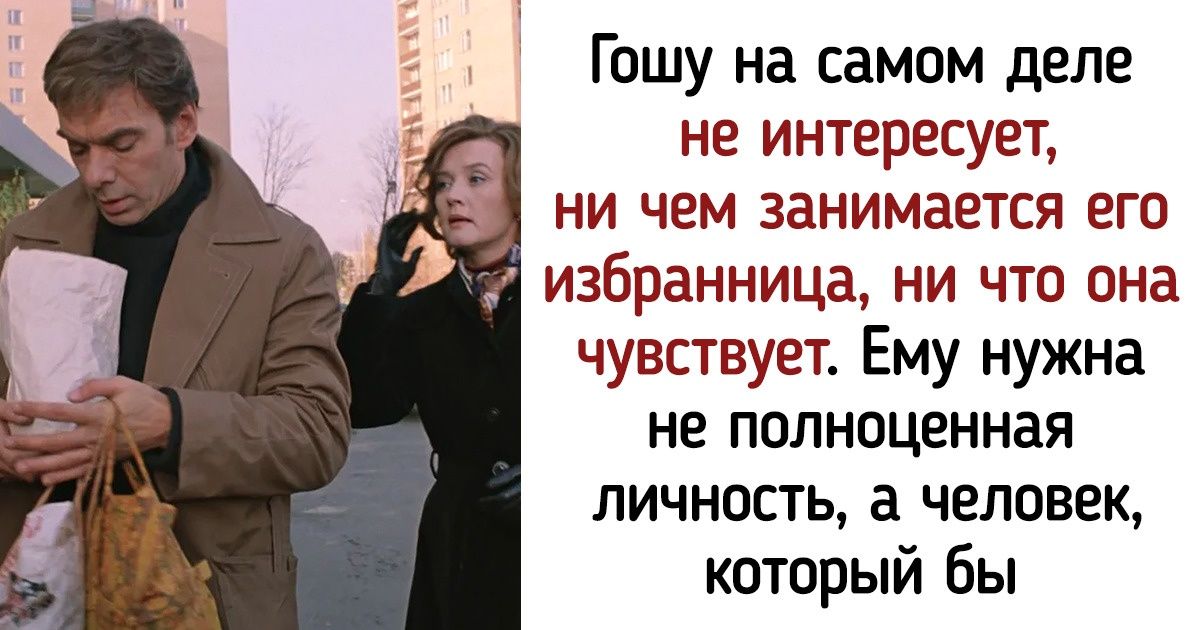 7 пар советского кино, которые под видом любви предлагают женщинам соглашаться на меньшее. Но замечают это не все