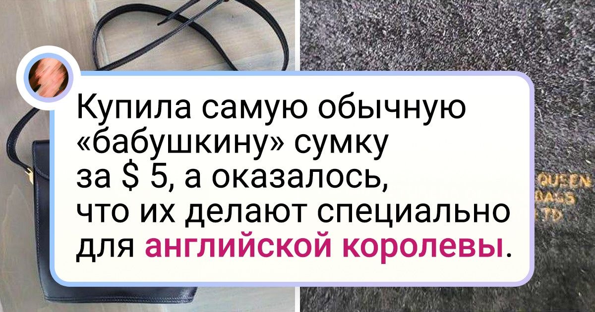 18 везунчиков, которые за горсть мелочи умудрились купить то, за что другие выкладывают ползарплаты