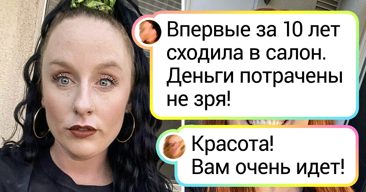 16 человек, которые любят свои волосы и смело говорят об этом