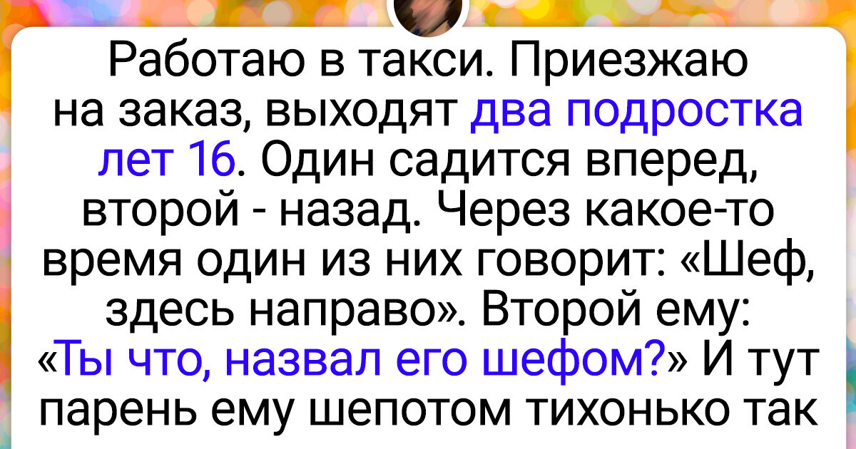 20 историй из мира такси, по которым можно такой фильм снять, что закачаешься 20 историй из мира такси, по которым можно такой фильм снять, что закачаешься