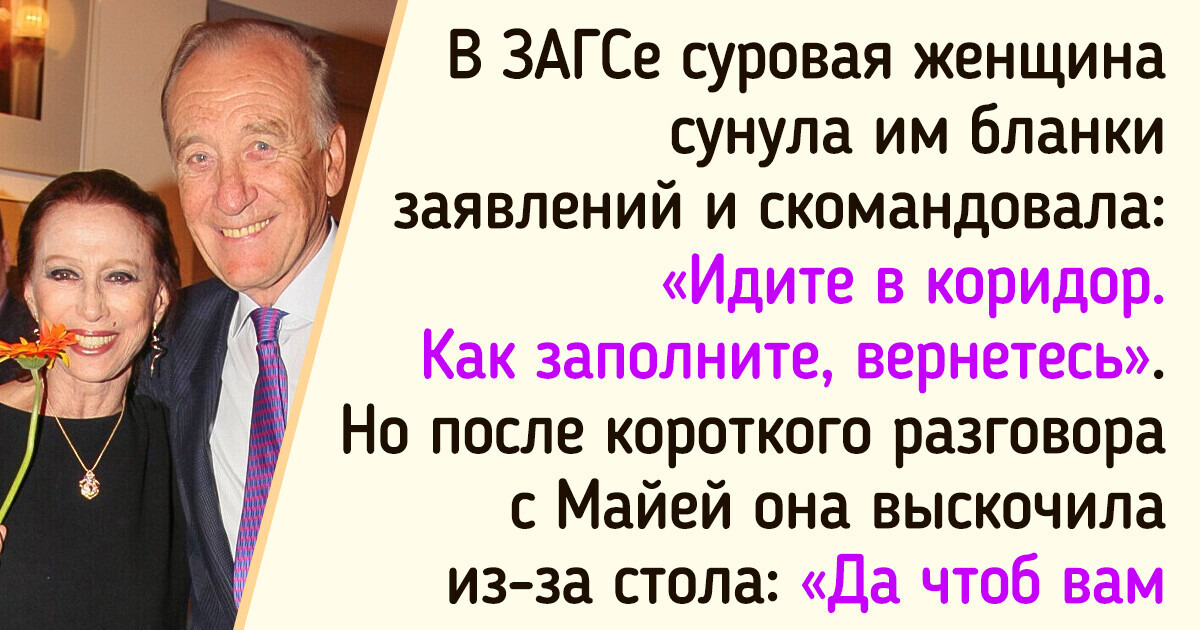 История Майи Плисецкой и Родиона Щедрина, которые сохранили свою любовь на зависть всем сплетникам История Майи Плисецкой и Родиона Щедрина, которые сохранили свою любовь на зависть всем сплетникам