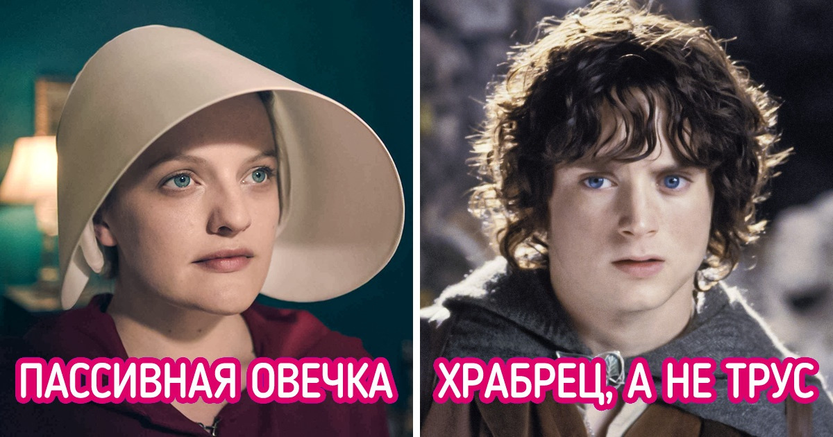 10 персонажей кино и сериалов, которые в книге были совсем другими людьми 10 персонажей кино и сериалов, которые в книге были совсем другими людьми