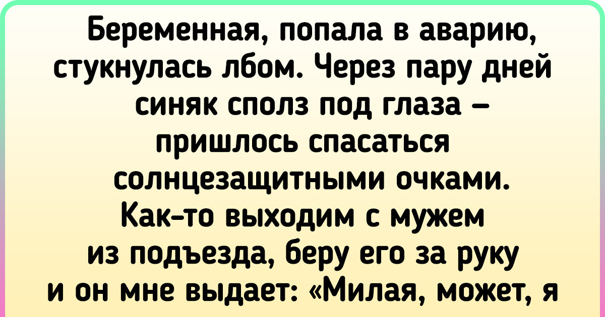 10+ женщин рассказали о странных фразах, которые им доводилось слышать в свой адрес, когда они были беременны 10+ женщин рассказали о странных фразах, которые им доводилось слышать в свой адрес, когда они были беременны