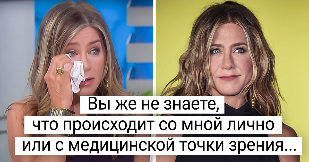 Дженнифер Энистон ответила на предположения о том, почему она не хочет заводить детей Дженнифер Энистон ответила на предположения о том, почему она не хочет заводить детей