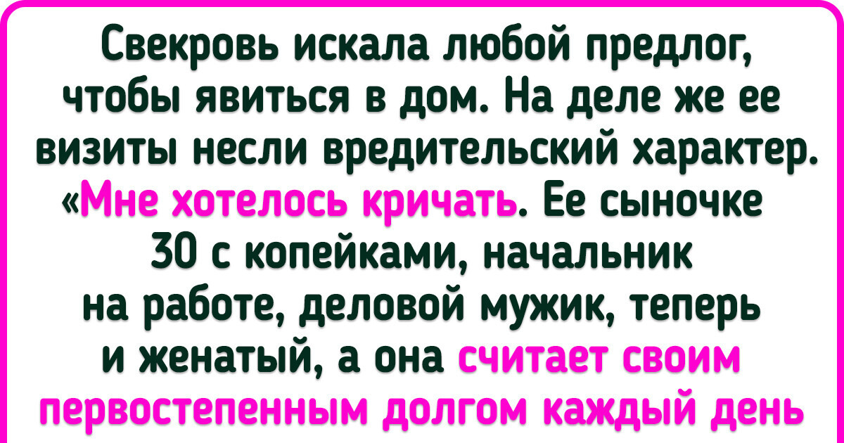 Женщина пожаловалась на свекровь, которая хозяйничает в ее доме, как в своем. И это всколыхнуло интернет Женщина пожаловалась на свекровь, которая хозяйничает в ее доме, как в своем. И это всколыхнуло интернет