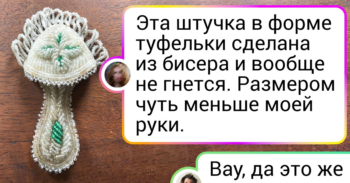 18 загадочных предметов, которыми умели пользоваться наши бабушки, а мы спрашиваем совета в соцсетях