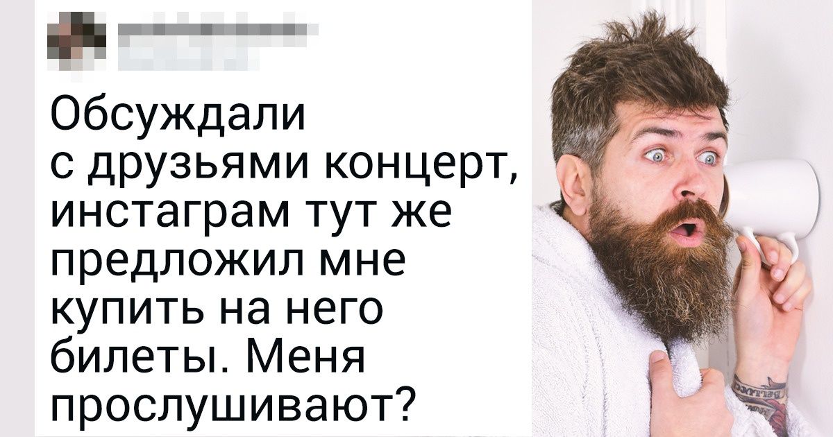10 способов слежки, которые использует интернет-реклама (Например, офлайн-приложения) 10 способов слежки, которые использует интернет-реклама (Например, офлайн-приложения)