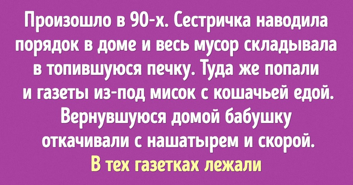 18 жизненных историй от тех самых людей, которые хотели как лучше 18 жизненных историй от тех самых людей, которые хотели как лучше