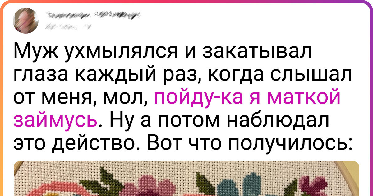20+ человек, которые доказывают, что вышивка - это вовсе не бабушкино увлечение 20+ человек, которые доказывают, что вышивка - это вовсе не бабушкино увлечение