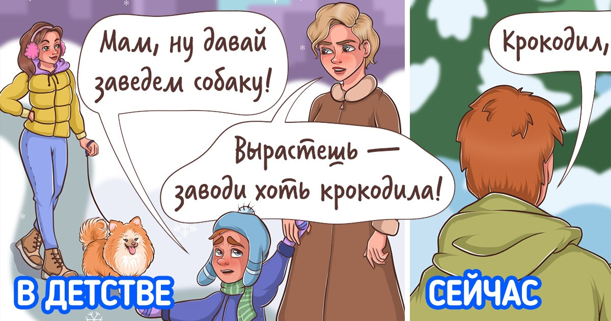 10+ доказательств того, что быть взрослым гораздо круче, чем ребенком 10+ доказательств того, что быть взрослым гораздо круче, чем ребенком