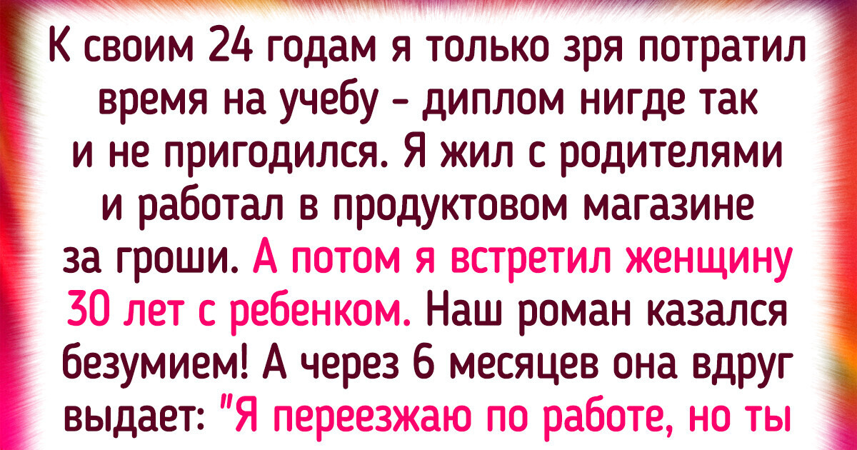 15+ человек, которые рискнули пойти новым путем и обрели счастье