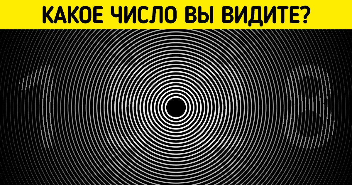 10 каверзных головоломок, которые показывают магию оптических иллюзий во всей красе 10 каверзных головоломок, которые показывают магию оптических иллюзий во всей красе