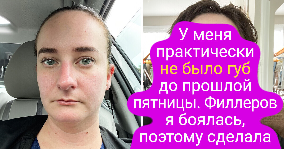 14 человек рассказали, с помощью чего они преобразили свою внешность 14 человек рассказали, с помощью чего они преобразили свою внешность