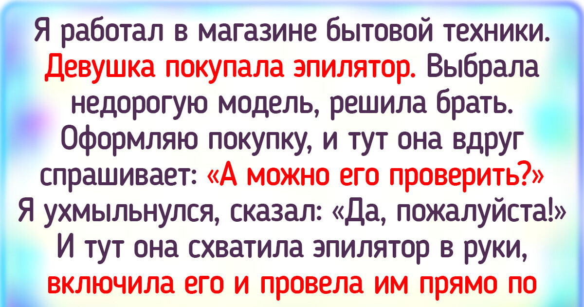 20+ курьезных историй из магазинов, в которых страсти кипят, как борщ на плите 20+ курьезных историй из магазинов, в которых страсти кипят, как борщ на плите