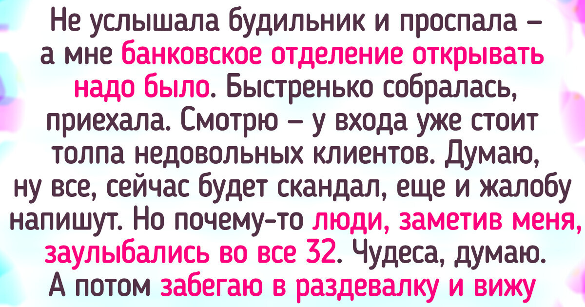 15+ историй об опозданиях, которые нарочно не придумаешь 15+ историй об опозданиях, которые нарочно не придумаешь