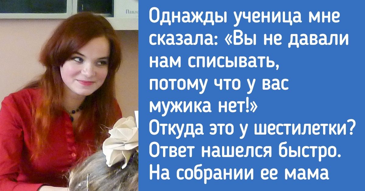 Я проработала в школе 7 лет и расскажу, как за ошибки родителей расплачиваются и дети, и учителя Я проработала в школе 7 лет и расскажу, как за ошибки родителей расплачиваются и дети, и учителя