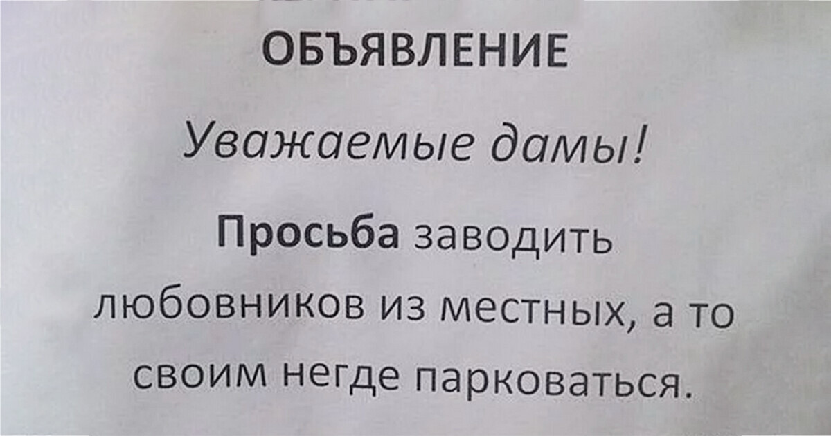 20+ объявлений, увидев которые, хочется спросить: «Да кто это придумал?» 20+ объявлений, увидев которые, хочется спросить: «Да кто это придумал?»