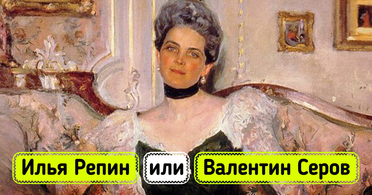 Попробуйте отгадать картины художников, работы которых легко спутает даже знаток искусства Попробуйте отгадать картины художников, работы которых легко спутает даже знаток искусства