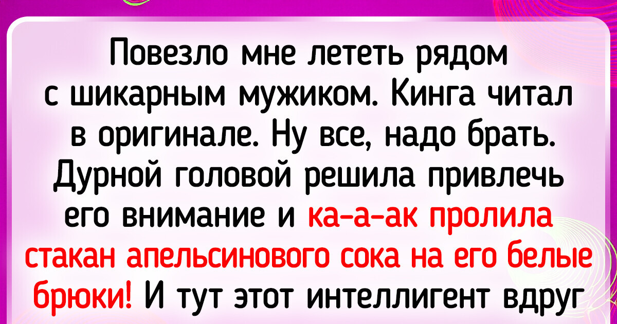 18 улетных примеров того, что полет в самолете может обернуться целой историей 18 улетных примеров того, что полет в самолете может обернуться целой историей