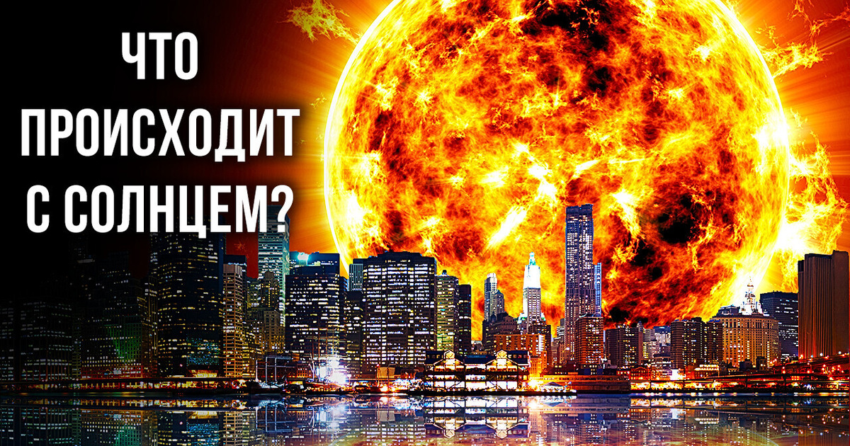 Солнце становится активнее на 6 %