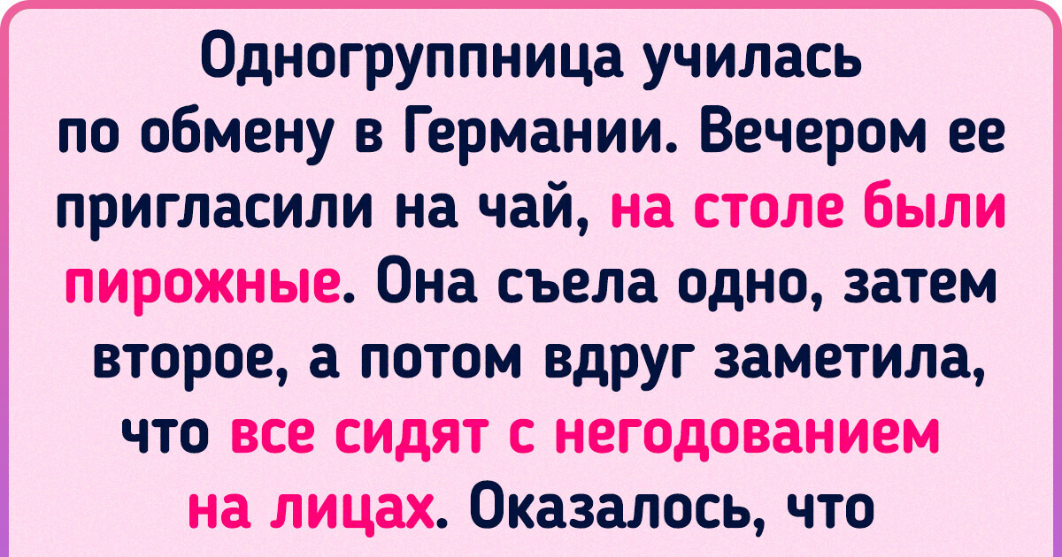 18 ситуаций, которые для немцев — обычное дело. А иностранцев иногда приходится валерьянкой отпаивать 18 ситуаций, которые для немцев — обычное дело. А иностранцев иногда приходится валерьянкой отпаивать