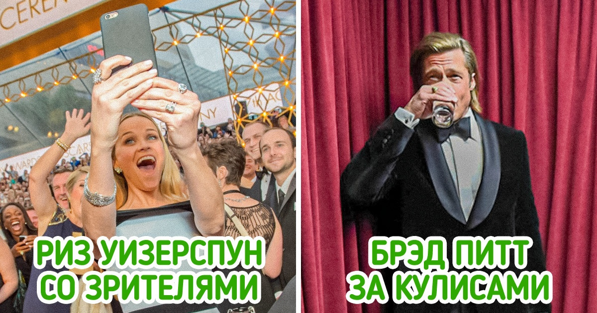 20+ любопытных кадров из закулисья «Оскара», которые еще не видели обычные зрители. А мы покажем 20+ любопытных кадров из закулисья «Оскара», которые еще не видели обычные зрители. А мы покажем