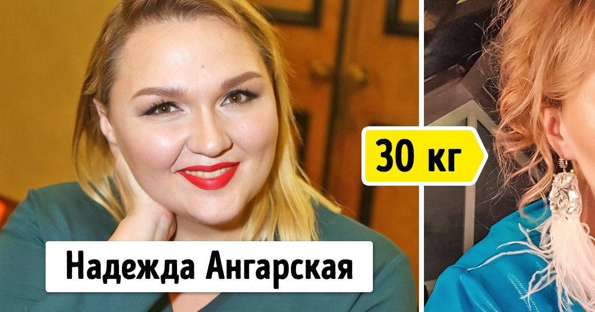 13 российских артисток, которые сбросили несколько килограммов, а ощущение, что несколько лет