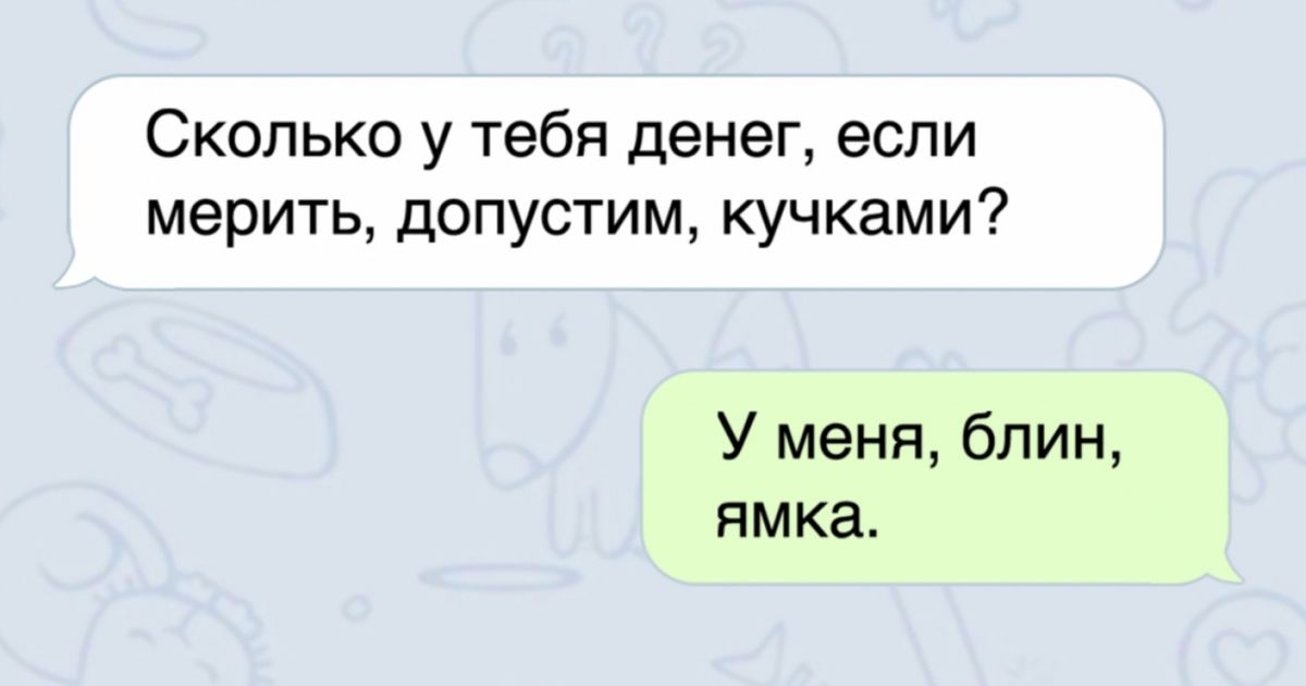 25 неожиданных ответов в СМС 25 неожиданных ответов в СМС