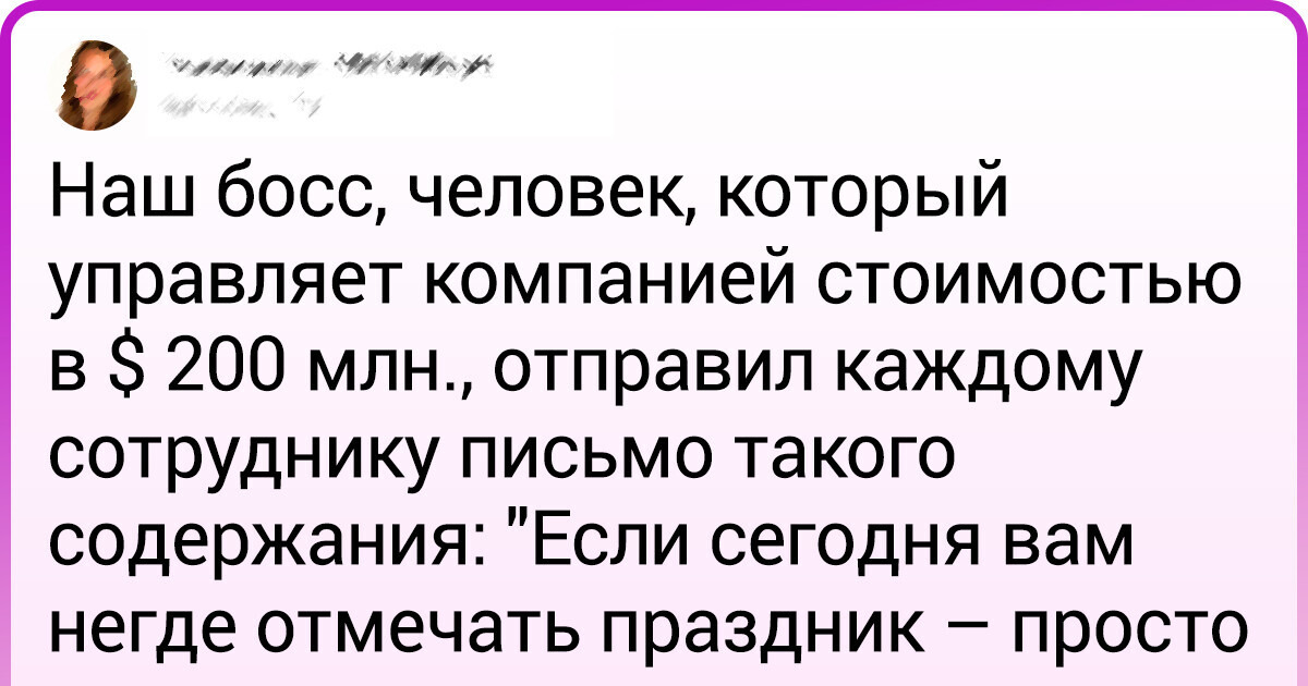 13 твитов, которые попадают в самое сердечко — ведь они об идеальных начальниках 13 твитов, которые попадают в самое сердечко — ведь они об идеальных начальниках