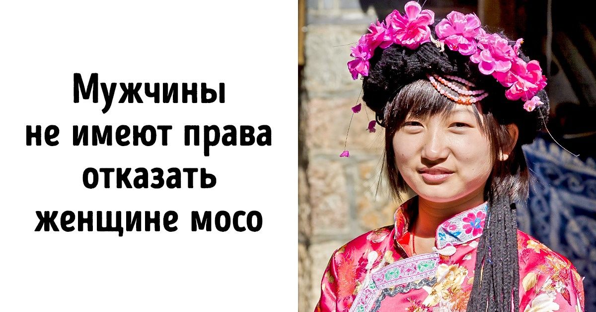 Как живет последнее матриархальное племя, которое позволяет женщинам иметь по несколько мужей Как живет последнее матриархальное племя, которое позволяет женщинам иметь по несколько мужей