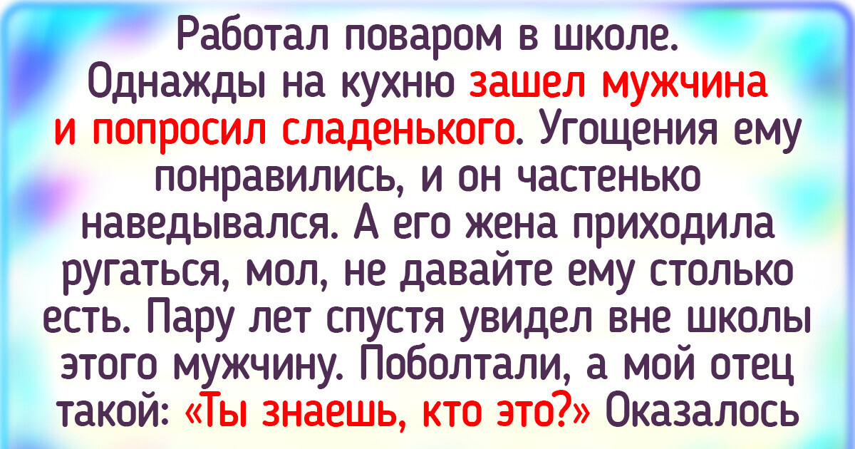 14 человек, которые неожиданно встретили на своем пути богатых и влиятельных людей
