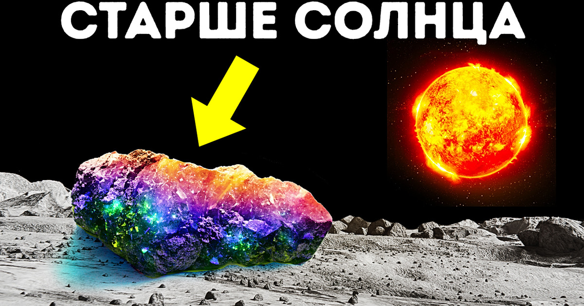 Обнаружен астероид, который старше Солнечной системы