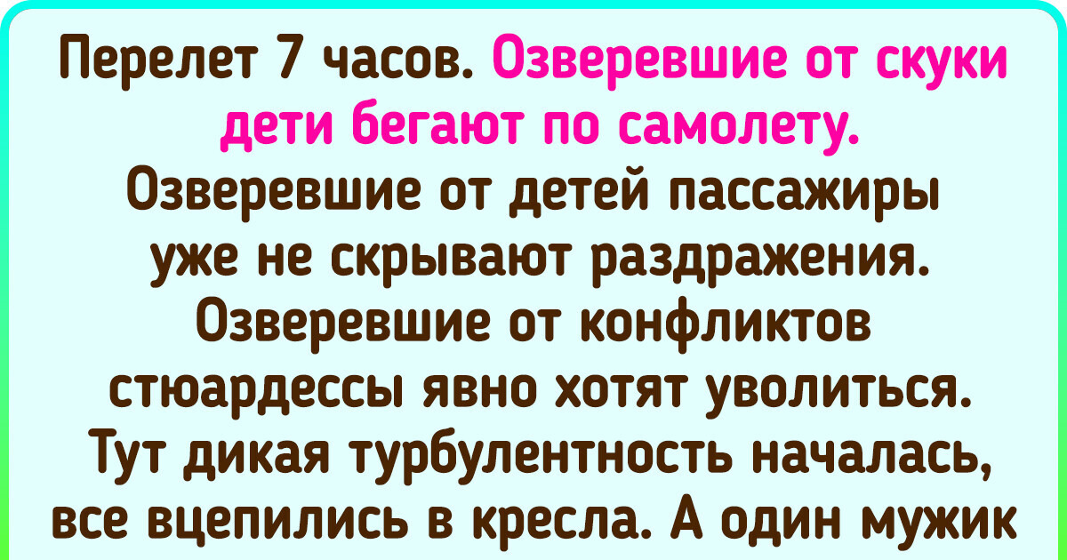 16 эпичных историй, герои которых еще не скоро решатся снова сесть в этот ваш самолет 16 эпичных историй, герои которых еще не скоро решатся снова сесть в этот ваш самолет
