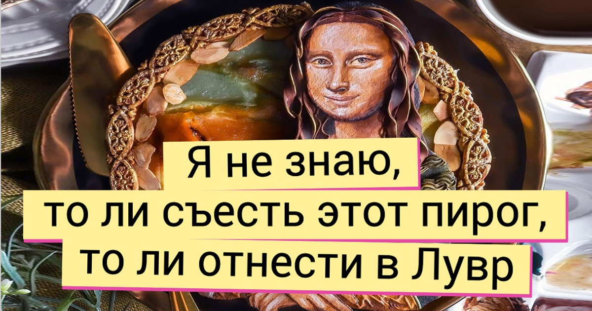 15 человек вдохновились картинами известных художников и создали блюда, которые хоть на выставку неси 15 человек вдохновились картинами известных художников и создали блюда, которые хоть на выставку неси