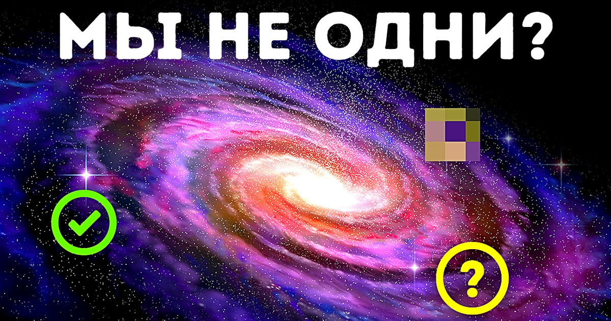 Что мы знаем о внеземной жизни на сегодняшний день Что мы знаем о внеземной жизни на сегодняшний день