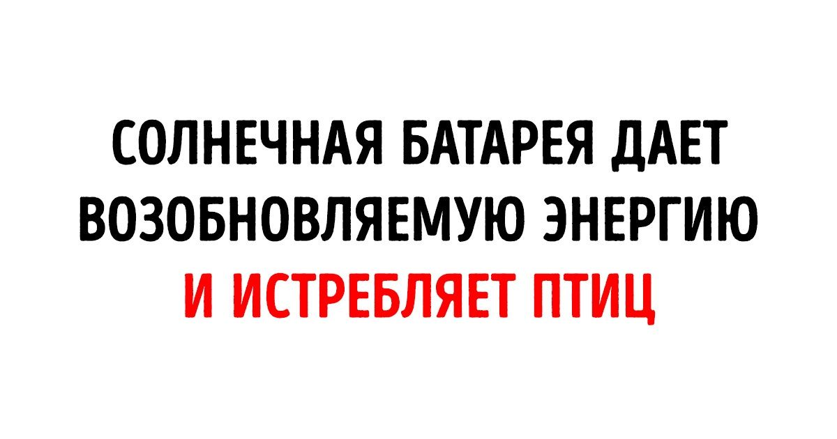 10 неудобных истин об экологии, которые пора понять каждому жителю планеты Земля