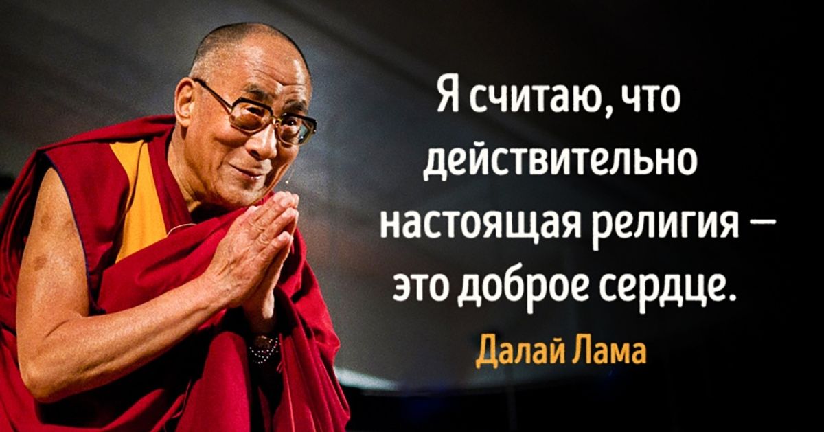 15 уроков Далай-ламы о подлинных ценностях