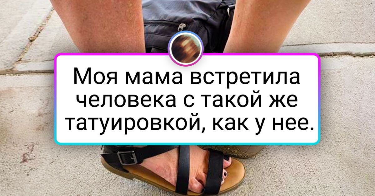 20+ случаев, когда люди заметили такие совпадения, что нарочно и не придумаешь 20+ случаев, когда люди заметили такие совпадения, что нарочно и не придумаешь