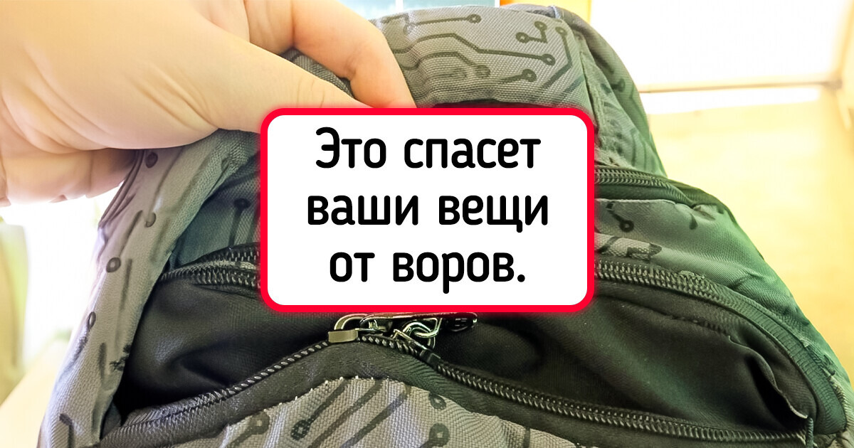 15 лайфхаков, про которые невольно подумаешь: «И как я сам не догадался?!» 15 лайфхаков, про которые невольно подумаешь: «И как я сам не догадался?!»