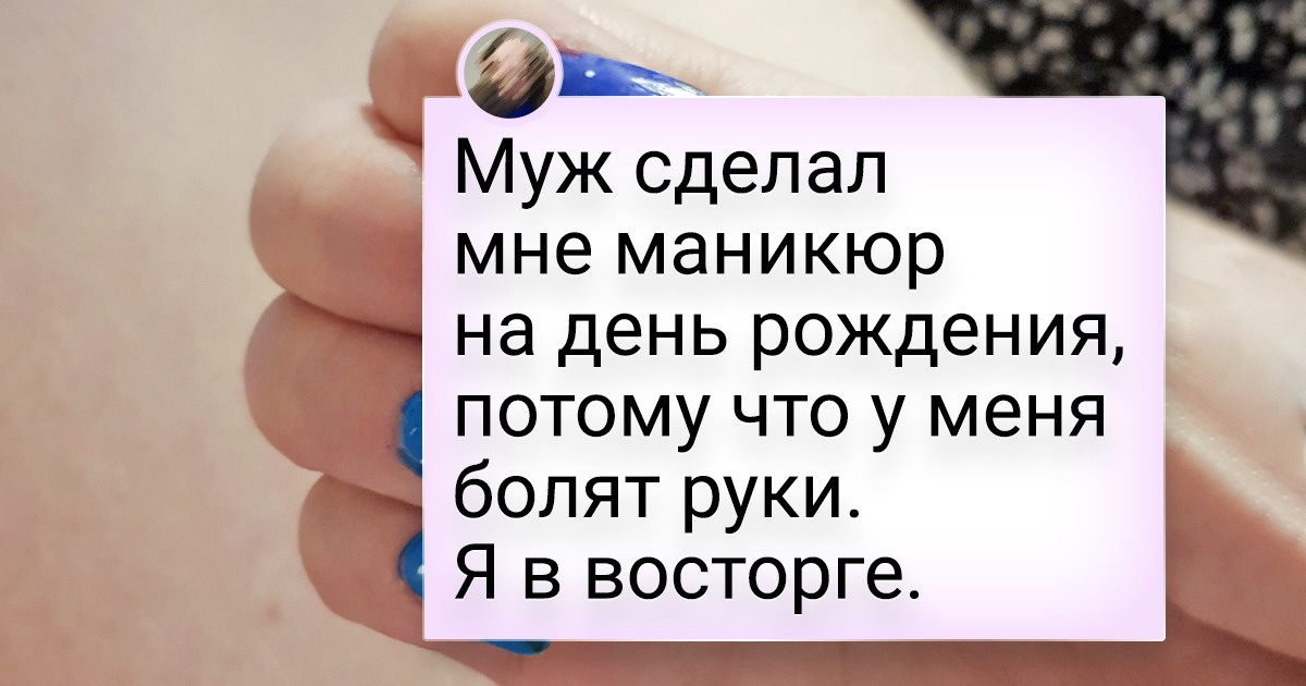 18 мужей, которые не только не высмеивают бьюти-процедуры, но и всячески поддерживают своих жен 18 мужей, которые не только не высмеивают бьюти-процедуры, но и всячески поддерживают своих жен